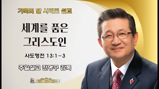 2022.01.09 인천대은교회 주일 3부예배