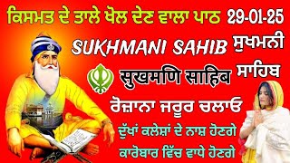 ਸੁਖਮਨੀ ਸਾਹਿਬ ਜੀ // ਕਿਸਮਤ ਦੇ ਤਾਲੇ ਖੋਲ ਦੇਣ ਵਾਲਾ ਪਾਠ // Sukhmani sahib kirtan // Sukhmani sahib ji