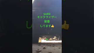 SARD触媒装着済み👍