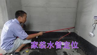 How to locate the water pipe along the wall, and how to play the ink line alone 【KangShun】