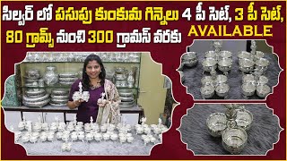 సిల్వర్ లో పసుపు కుంకుమ గిన్నెలు | Silver Pooja items | Pasupu Kumkum Gandham Bharinalu