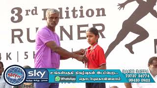 மாரத்தான் போட்டி #  VELLAKOVIL MARATHON 2022 # Sky Media