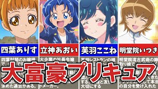 【ゆっくり解説】お嬢様プリキュアを紹介