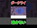 【ポケモンbdsp】ダイパの伝説・幻ポケモンの鳴き声テキストがヤバすぎる【ポケモン雑学】 shorts