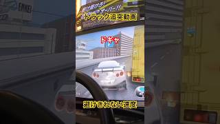 【湾岸事故】避けきれない速度でトラックに追突事故する動画【リクエスト対戦】 #湾岸ミッドナイト6rrplus #shorts