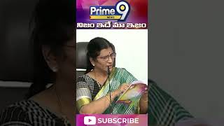 లక్ష్మీపార్వతి పై తప్పుడు రాతలు..లైవ్ లో సీరియస్ : Lakshmi Parvathi Fire On Chandrababu | Prime9News