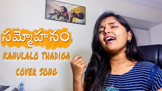Kanulalo Thadigaa Lyrical || Sammohanam Songs || Sudheer Babu Aditi Rao Hydari ||Mohanakrishna |Diya