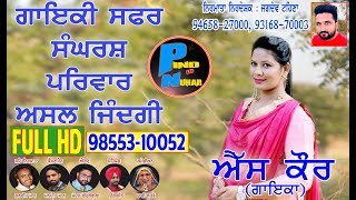 ਖਾਸ ਮੁਲਾਕਾਤ ਐਸ ਕੌਰ ਨਾਲ S KAUR || INTERVIEW || JAGDEV TEHNA || Mela Junction