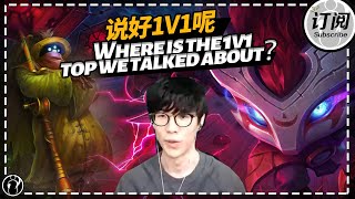 [ENG SUB]The shy Kennen top：Where is the 1v1 top we talked about？丨IG THESHY