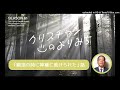 信仰（エリヤ山下さん）～窮地の時に神様に助けられた話～【クリスチャンの寄り道　61】