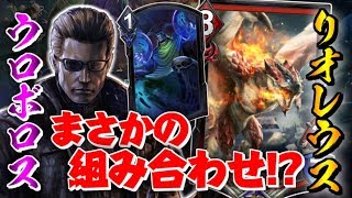 【TEPPEN】禁忌の復活⁉予測不能のリオレウスウロボロスウェスカー【TEPPEN実況#13】