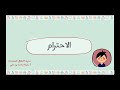 الاسبوع ٢ ٣ البرنامج الصيفي مع ساهم كيدز ب u0026 د