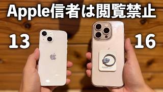 【衝撃】３年前のiPhoneと最新のiPhone16を戦わせてみた結果…