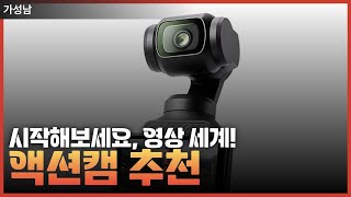 아이디어를 현실로! 크리에이터 촬영 장비 베스트 ㅣ 오즈모포켓 ㅣ 인스타360 ㅣ 촬영장비 추천