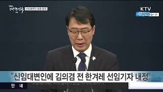 청와대 신임 대변인에 김의겸 전 한겨레신문 선임기자 내정