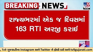 Surat : એક જ દિવસમાં 163 RTI અરજી, અલગ અલગ બ્રિજ અંગે તલસ્પર્શી માહિતી મંગાઇ | TV9GujaratiNews