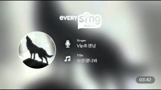 [everysing] 사랑했나봐