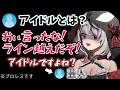 【質問】飼育員さん！沙花叉はアイドルですよね？※コメ付【ホロライブ/沙花叉クロヱ/holoX/切り抜き】