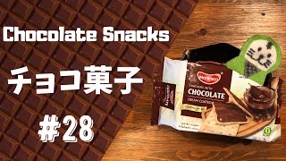 インドネシアのチョコレート菓子「Moneseco Cracker with Chocolate」を食べてみた