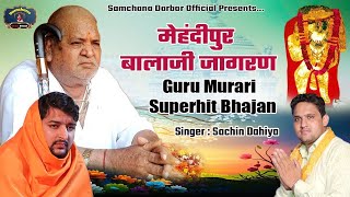 Mehandipur Balaji Jagran Sewakunj Dharamsala || Guru Murari Superhit Bhajan || Singer Sachin Dahiya