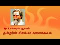 ஐயங்கார் காலடி வரிசை. பாவலா அடிநிலை தமிழரின் சிலம்பம் கலைக்கூடம் திருநெல்வேலி.