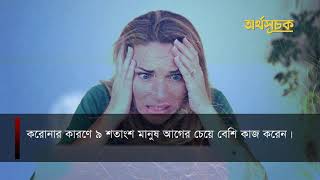 দীর্ঘ কর্মঘণ্টা বাড়ায় মৃত্যুঝুঁকি