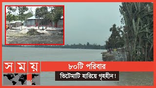 তিস্তা নদীর তীরের ৪০ কি.মি. এলাকাজুড়ে ভাঙন ! | Kurigram News | Somoy TV