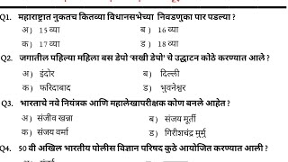 चालू घडामोडी नोव्हेंबर महिना | Marathi Current Affairs 2023-24 | jumbo current rivision | पोलीस भरती