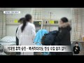 2025년에도 전공의 없나 끝 모를 갈등·· 의료 공백 지속 2024.11.29 뉴스데스크 대구mbc