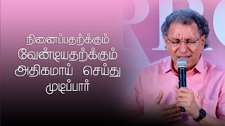 அதிகமாய் உனக்கு செய்வார் | Pastor Jacob Koshy | New Life Ministries | Tamil Praise \u0026 Worship