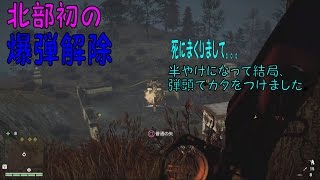 ＃52【Far Cry 4クエスト】爆弾解除：北部初：炸裂弾頭が決め手