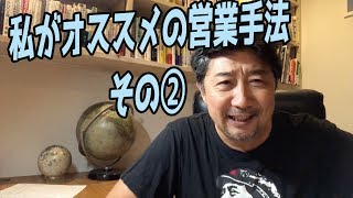 【保険営業 見込客探し】#60 私がオススメの営業手法その②リピート営業