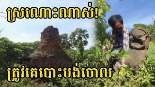 មហាស្រណោះ​ ប្រាសាទ​បន្ទាយ​ស្ទោង​ ត្រូវ​គេបោះបង់​ចោល​ក្នុង​ព្រៃ​ Banteay Stong Temple | Kampong Thom