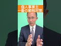 個人事業主　一番の節税対策は、『身内に給与を払うこと』です。