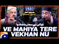 Ve Mahiya Tere Vaikhan Nu Chook Charkha - Fareed Ayaz & Abu Muhammad Qawwal | Hasna Mana Hai