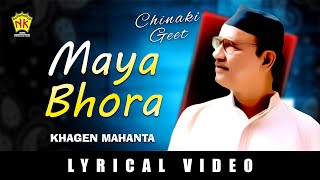 MAYA BHORA | ACHINAKI GEET | VOL 2 | ASSAMESE LYRICAL VIDEO SONG | KHAGEN MAHANTA