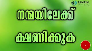 നന്മയിലേക്ക് ക്ഷണിക്കുക | NANMAYILEKKU KSHANIKKUKA | HADEES CLASS 1085 | ഹദീസ് ക്ലാസ്സ്‌ 1085