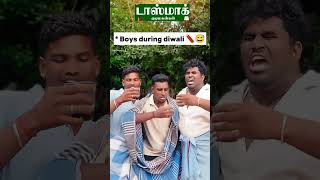 Happy diwali all🙋😅✅ #comedy #tamilshorts #funny #tamilcomedy #shorts #diwalispecial