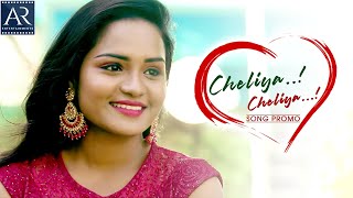 Cheliya Cheliya Song Promo | Lamp Telugu Movie | Vinod Nuvvula, Madhupriya | AR Music Telugu