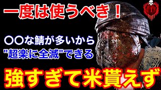 【DBD】【少しの練習でOK】強すぎて不人気？コツを掴めば圧勝しやすいツインズを解説【ツインズ立ち回り/デッドバイデイライト】