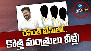 Telangana New Ministers List | CM Revanth |రేవంత్‌ టీమ్‌లో.. కొత్త మంత్రులు వీళ్లే! |ZEE Telugu News