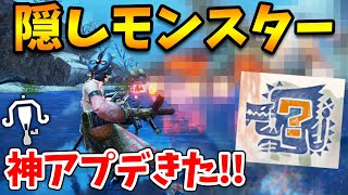 【モンハンライズ】アプデきた！隠し新モンスターに大興奮！ライトボウガンで初見討伐。弱点や対策装備、感想も語る【モンスターハンターライズ アップデート】