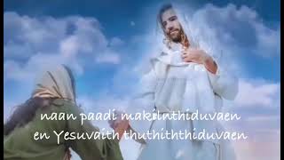 நான் நேசிக்கும் தேவன்/naan naesikkum thaevan/Tamil old christian Whatsapp status video/Jesus status