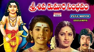 Sri Shiva Kumara Sambhavam -Lord Karthikeya Telugu Bhakti Movie | Emotional Movie | K R Vijaya