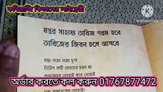 📞01767877472 অনেক পুরাতন 2000 বছরের পুরাতন শত লজ্জাতুন্নেছা অরজিনাল কিতাব