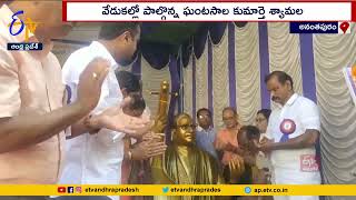 Ghantasala Centenary Celebrations | Ananthapur |