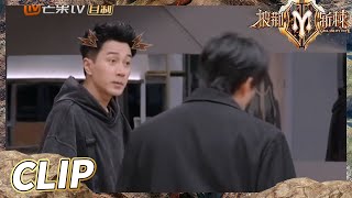 【抢先看】吊瓶一点一滴的在滴！刘恺威队友一个一个的在少《披荆斩棘2》Call Me By Fire S2 EP8丨HunanTV