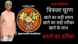 Right time \u0026 Right method to eat Ayurvedic medicine TRIFLA , How to make trifla at home