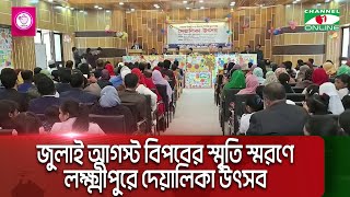 পটুয়াখালীতে “আগামীর বাংলাদেশ বিনির্মাণে তারুণ্যের ভাবনা” শীর্ষক কর্মশালা || Channel i News