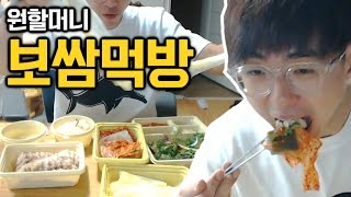 [케인] 원할머니 보쌈 먹방 170506